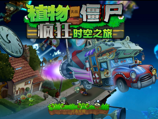 植物大战僵尸【时空馆 黑西游 中国馆】-小布丁资源站