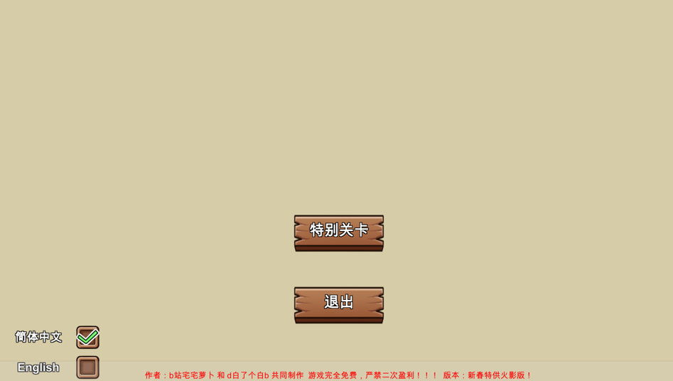 植物大战僵尸_火影新春特供版02-小布丁资源站