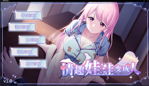 【SLG/中文】情趣娃娃变成人 v1.01 官方中文版-小布丁资源站