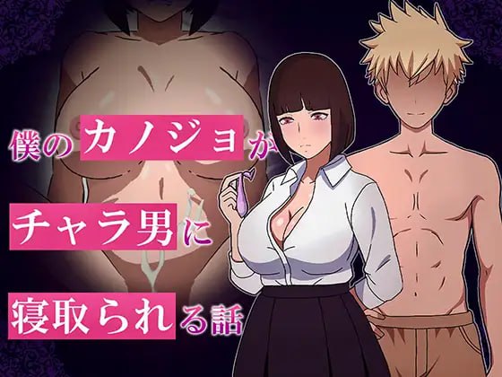 【RPG/PC】我的女友被花心男NTR的故事-小布丁资源站